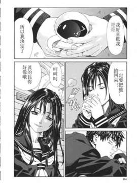 [世徒ゆうき] 堕天使_104