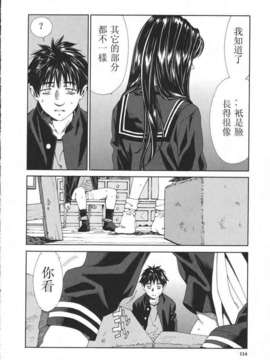 [世徒ゆうき] 堕天使_114