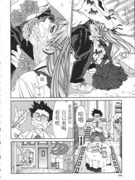 [世徒ゆうき] 堕天使_174