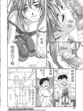 [世徒ゆうき] 堕天使_186