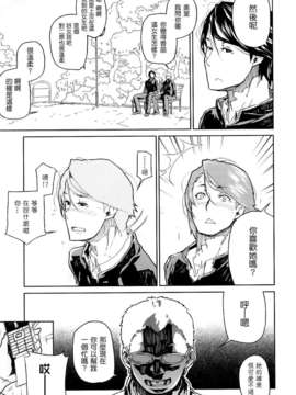 [山下クロヲ] かたいマシュマロ_110