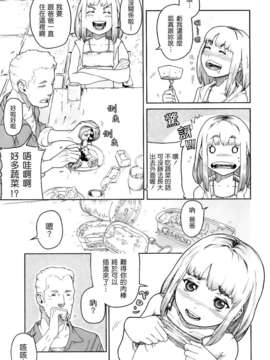 [山下クロヲ] かたいマシュマロ_116