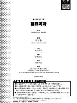 [西川 康] 輪姦姉妹_CE_029_200