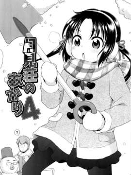 [犬星] 月见庄的灯里_070