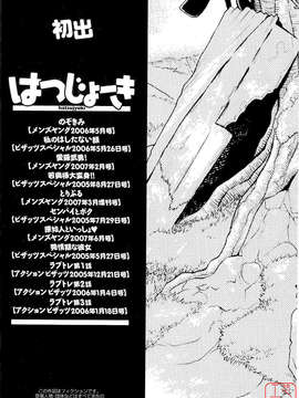 [三上キャノン] はつじょーき 三上キャノン作品集_ytk-s08-032-208