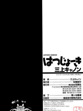 [三上キャノン] はつじょーき 三上キャノン作品集_ytk-s08-032-209