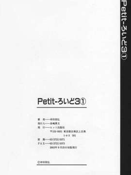[幸田朋弘] Petit-ろいど3 Vol.01_2D_24-1_petit-roid3_1_171