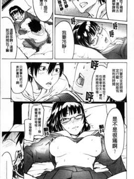 [雨部ヨシキ] ねっ！あったまろ？_065