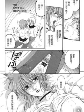 [佐桂蓮弥] 酔恋華_134