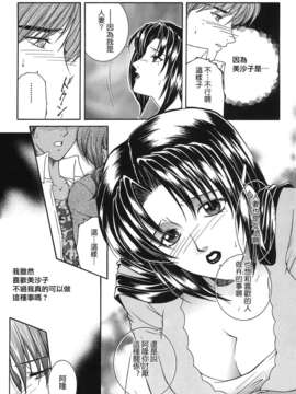 [佐桂蓮弥] 酔恋華_163