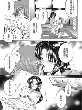 [佐桂蓮弥] 酔恋華_167