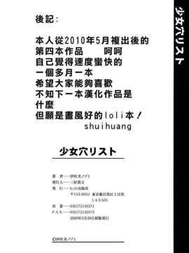 [伊佐美ノゾミ] 少女穴リスト_198