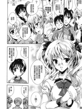 [由雅なおは] コスプレ漫画性活しましょ？_094
