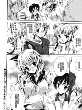 [由雅なおは] コスプレ漫画性活しましょ？_116