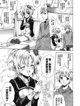[由雅なおは] コスプレ漫画性活しましょ？_167