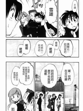 [艶々] 三日月がわらってる 第2巻_076