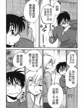 [艶々] 三日月がわらってる 第2巻_132