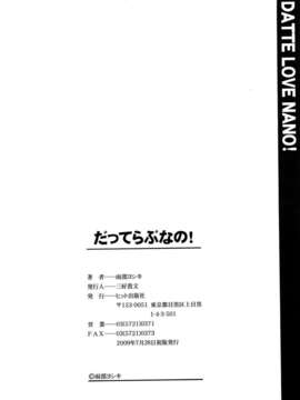 [雨部ヨシキ] だってらぶなの！_A_205