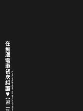 [伊駒一平] 生姦痴漢電車_023