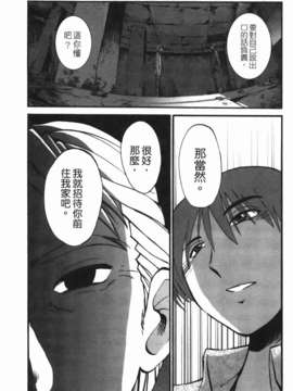 [艶々] ものかげのイリス 第3卷_img_133