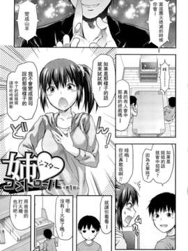 [柚木N'] 姉_コントロール_007
