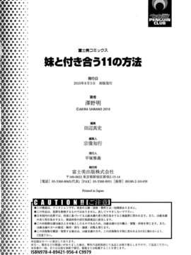 [澤野明] 妹と付き合う11の方法_206