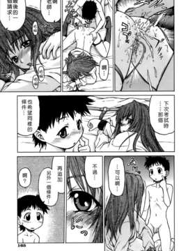[幸田朋弘] やめて!お姉ちゃん_165