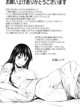 [左橋レンヤ] 濃いの注入！_229