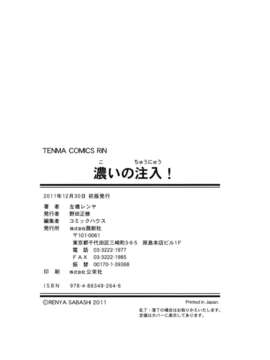 [左橋レンヤ] 濃いの注入！_230