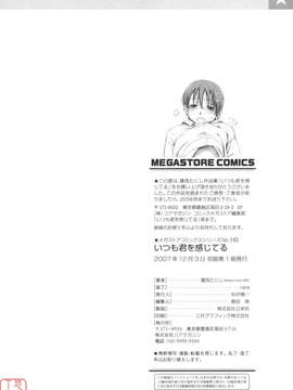 [葉雨たにし] いつも君を感じてる_ytk-s08-018-212