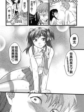 [柚木N'] ぎゅっと!! お姉ちゃん_082