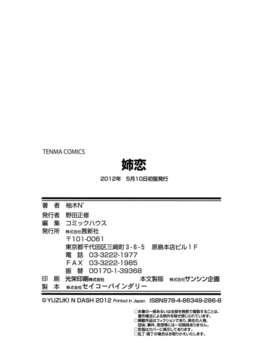 [柚木N'] 姉恋_248