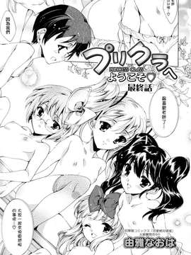 [由雅なおは] プリクラへようこそ_156