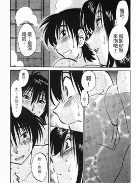 [艶々] 三日月がわらってる 第1巻_045