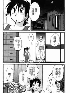 [艶々] 三日月がわらってる 第1巻_078