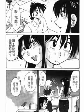 [艶々] 三日月がわらってる 第1巻_081