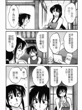[艶々] 三日月がわらってる 第1巻_085