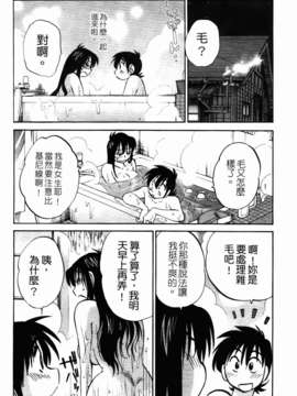 [艶々] 三日月がわらってる 第1巻_086