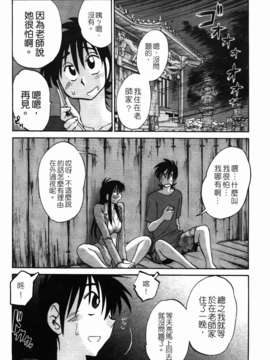 [艶々] 三日月がわらってる 第1巻_110