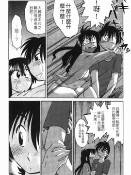 [艶々] 三日月がわらってる 第1巻_111