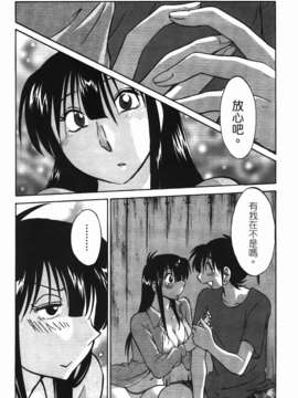 [艶々] 三日月がわらってる 第1巻_112