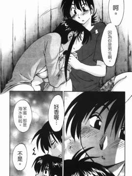 [艶々] 三日月がわらってる 第1巻_113