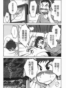[艶々] 三日月がわらってる 第1巻_116