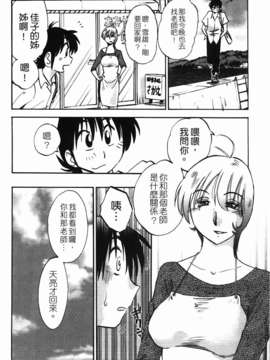 [艶々] 三日月がわらってる 第1巻_148