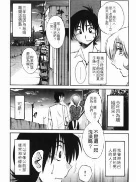 [艶々] 三日月がわらってる 第1巻_151