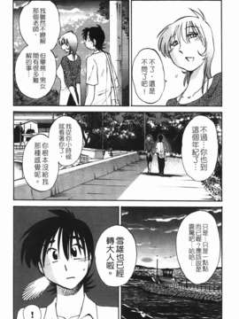 [艶々] 三日月がわらってる 第1巻_152