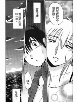 [艶々] 三日月がわらってる 第1巻_171