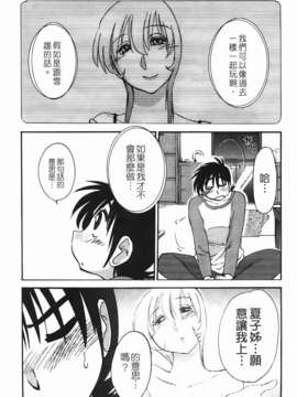 [艶々] 三日月がわらってる 第1巻_177
