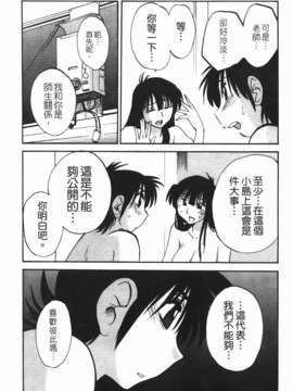 [艶々] 三日月がわらってる 第1巻_191