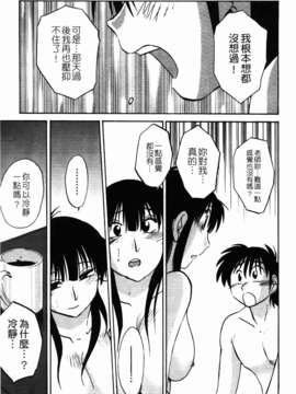 [艶々] 三日月がわらってる 第1巻_193